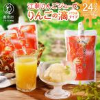 江刺りんごジュース りんごの滴 パウチタイプ