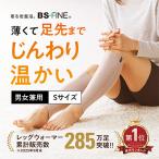 着る岩盤浴BSファイン レッグウォーマー