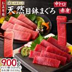 天然目鉢鮪 中とろ3柵 赤身2柵 年内発送