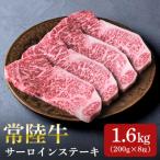 日山 常陸牛 サーロインステーキ 1.6kg