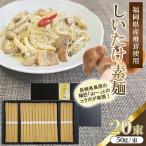 しいたけ素麺 1箱