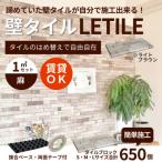 室内用壁タイル LETILE 麻タイプ ライトブラウン〈1平米セ…