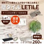 室内用壁タイル LETILE 麻MIXタイプ