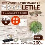 室内等用壁タイル LETILE 麻タイプ
