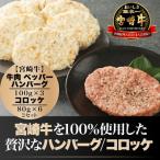 宮崎牛ペッパーハンバーグ100g×3