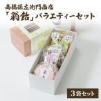 寛永元年 1624年 創業 日本最古の飴屋