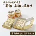 寛永元年創業 日本最古の飴屋 高橋孫左衛門商店の