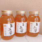 百花蜂蜜1200g3本セット