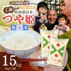 山形はえぬき 精米 15kg