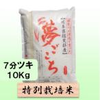 特別栽培米 10kg