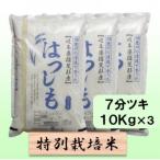特別栽培米 30kg