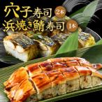 ふるさと福井の味自慢 浜焼き鯖の押し寿司1本