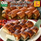 うなぎの押し寿司1本とはもの押し寿司1本の