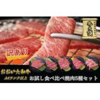 おおいた和牛 お試し食べ比べ 焼肉5種セット 合計350g