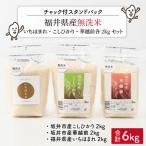 無洗米いちほまれ こしひかり 華越前各2kgセット