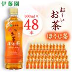 ふるさと納税 香取市 おーいお茶 ほうじ茶 600ml 48本 (2ケース) 伊藤園 ペットボトル 飲料