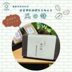 亀蔵珈琲焙煎所のコーヒー豆 セット 風の詩