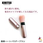熊野筆 喜筆 携帯ハートフェイスブラシ ピンク