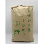ふるさと納税 揖斐川町 あすかの恵 こしひかり 玄米10kg (岐阜県揖斐川町)