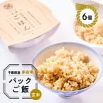 多古米パックご飯 玄米 150g×6パック
