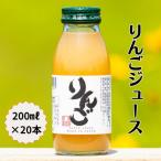 完熟りんごジュース200ml×20本