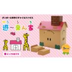 遊~楽ん家 ゆう~らんち ピンク