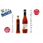 ハッピートマトじゅーす ハッピートマトドレッシング