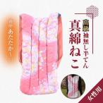 高級袖無し半てん 真綿ねこ 女性用