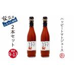 ハッピートマトじゅーす2本セット