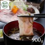 三元豚ロースしゃぶしゃぶ JHS-04