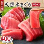 天然本まぐろ 中とろ2柵 赤身2柵 年内発送