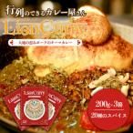 行列のできるカレー屋さん LionCurry
