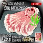 知多フレッシュポーク 肩ロース 焼肉用 450g