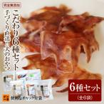 犬の一日 九州 こだわり6種セット RS01