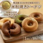 コパフーズの米粉&amp;玄米粉 ドーナツ