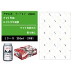 スーパードライ 350ml