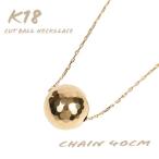 K18 カットミラーボール ネックレス N389-Y