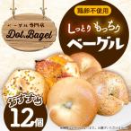 ベーグル専門店 しっとりもっちりのベーグル