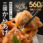 料理店の食べる口福お届け便 唐揚げ2袋