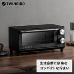 ふるさと納税 燕市 ツインバード オーブントースター(TS-D038B) ロースタイル 省スペース