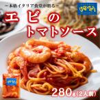 オステリアビアンケッティのエビ トマト