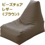 ビーズクッション ビーズチェアレザー