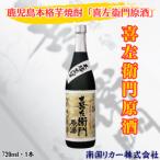 白金酒造 喜左衛門原酒 720ml×1本