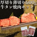 オアシス九州 牛タン 厚切り 軟化加工 600g
