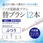 水だけで磨くMISOKA電動歯ブラシ
