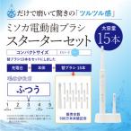 MISOKA電動歯ブラシ スターターセット