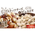 fu.... налог Kurume город cмешанные орехи сыр, фисташка ( каждый 500g)