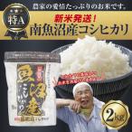 ふるさと納税 南魚沼