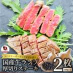 牛ランプステーキ 160g×2枚セット