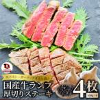 牛ランプステーキ 160g×4枚セット